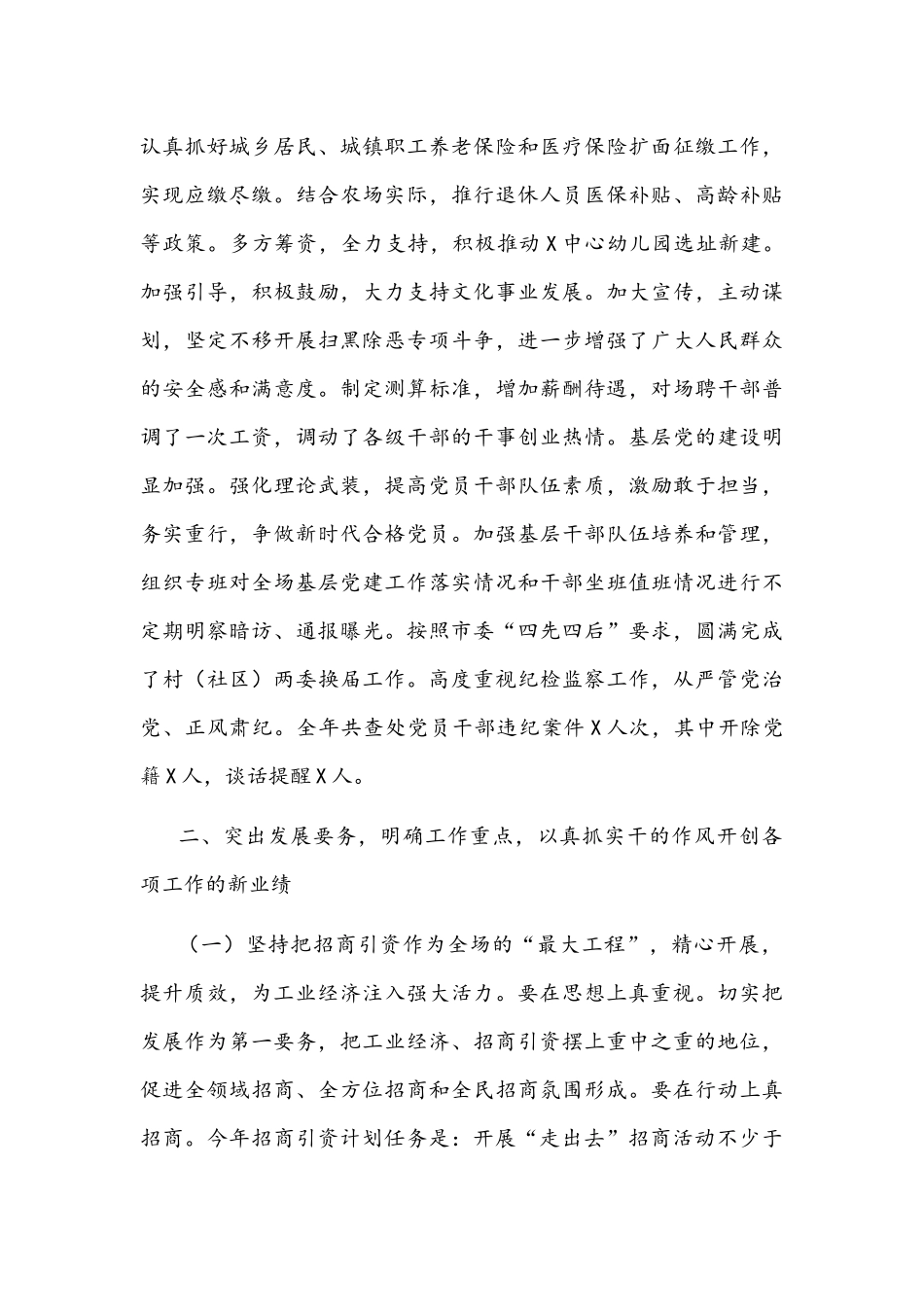 在2021年全场三级干部大会上的讲话文稿.docx_第3页