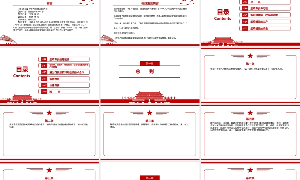 《烟草专卖法实施条例（2021修正）》全文学习材料PPT课件（带内容）.pptx