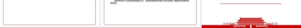 《烟草专卖法实施条例（2021修正）》全文学习材料PPT课件（带内容）.pptx