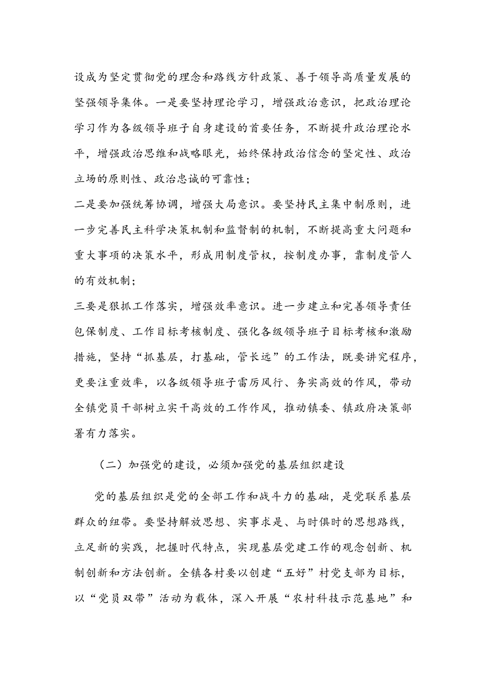 2021年党委书记在经济工作座谈会上的讲话文稿.docx_第2页