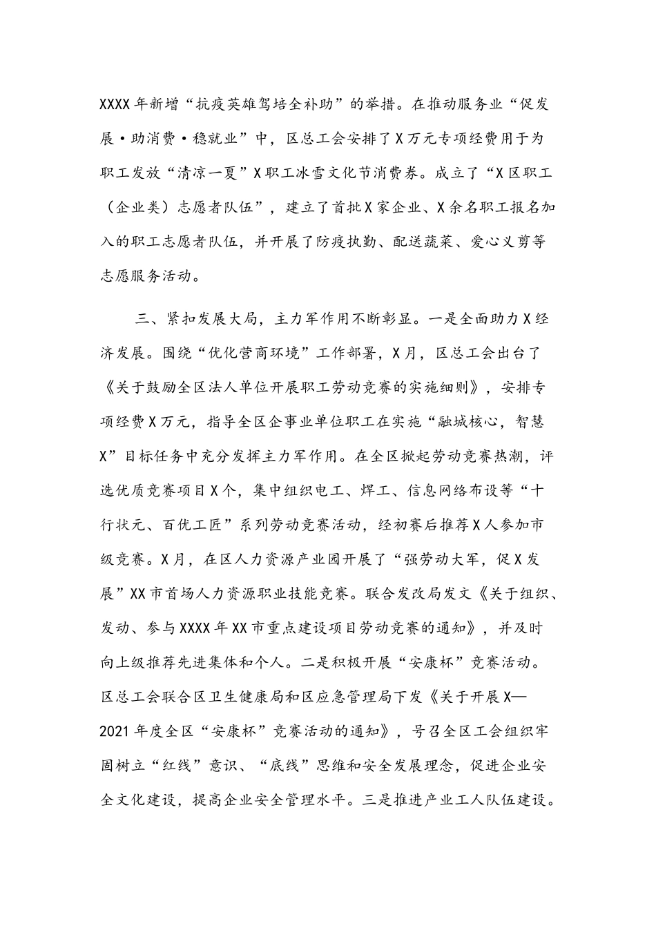 2021年度总工会工作总结文稿.docx_第3页