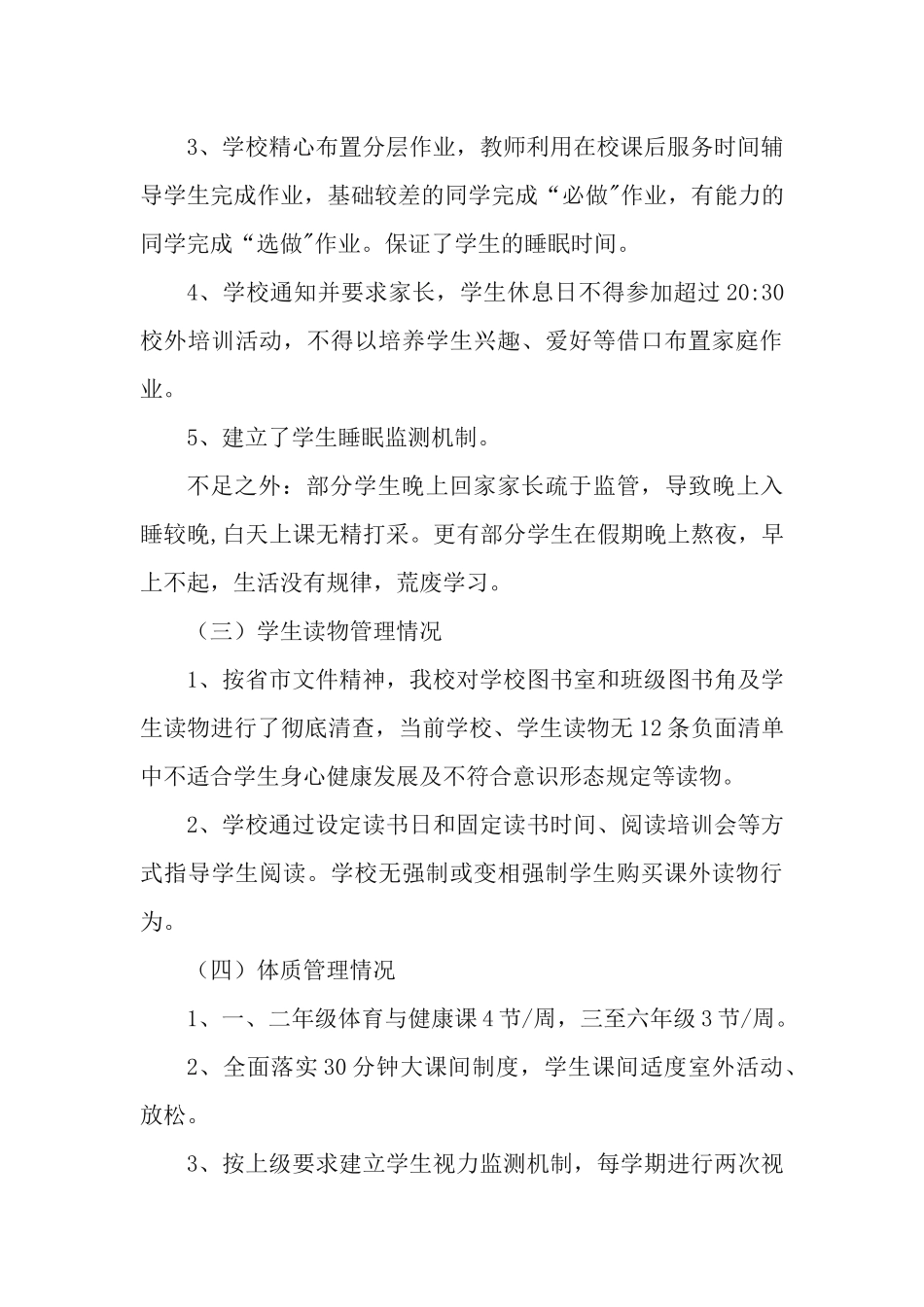 3篇2021年落实“双减”政策实施“五项管理”工作情况报告.docx_第3页