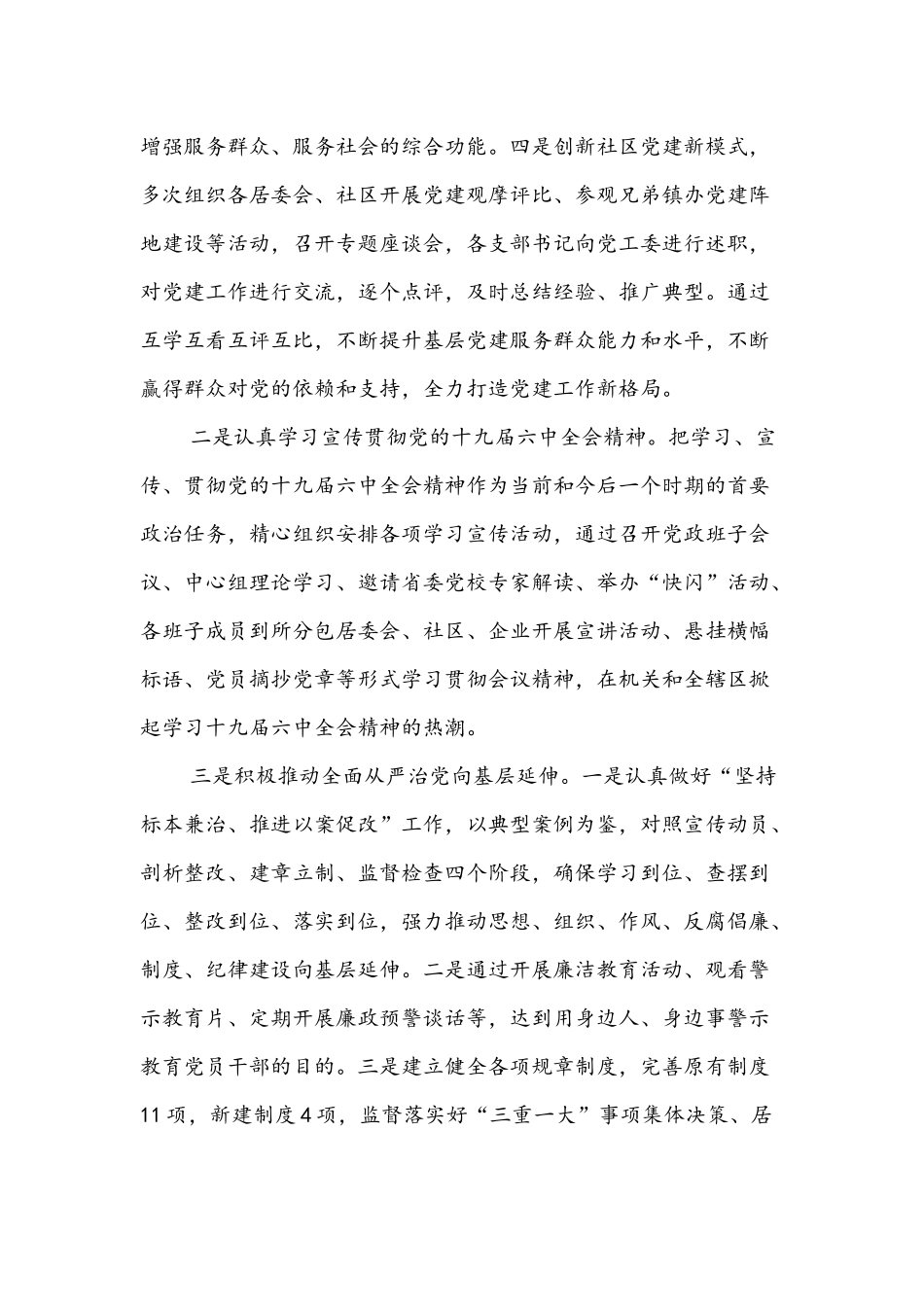 街道2021年度工作总结暨2022年度工作安排文稿.docx_第2页