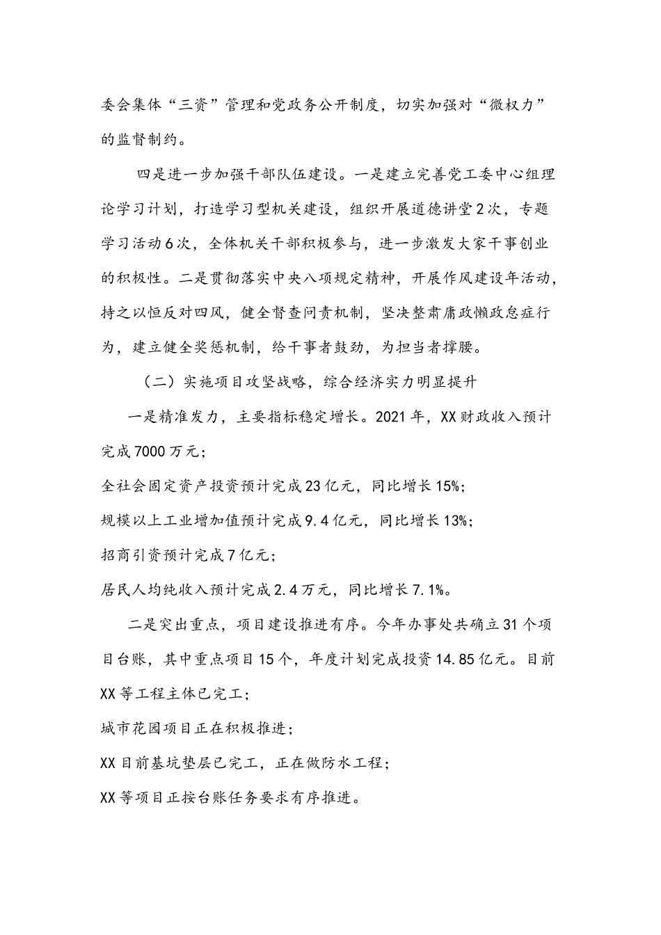 街道2021年度工作总结暨2022年度工作安排文稿.docx_第3页