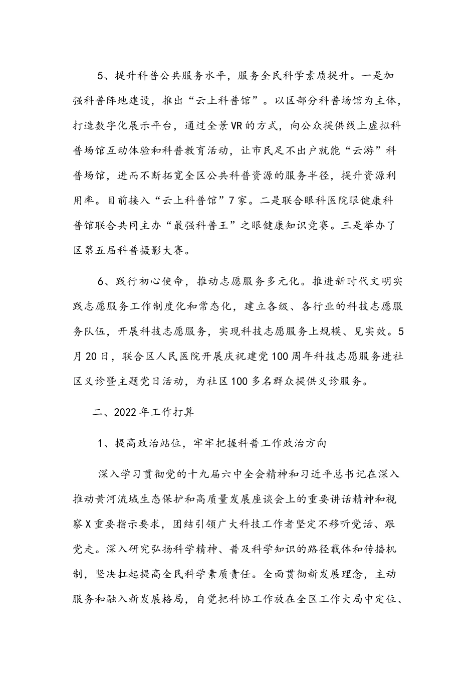 区科协2021年度工作总结及2022年度工作计划文稿.docx_第3页