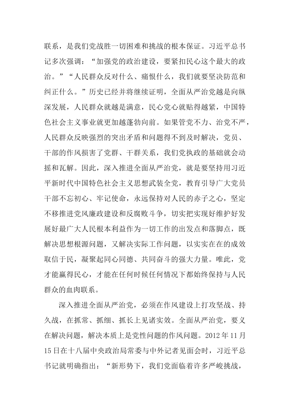 学习2021年11月全会精神《以永远在路上的执着坚持全面从严治党》专题党课讲稿.docx_第3页