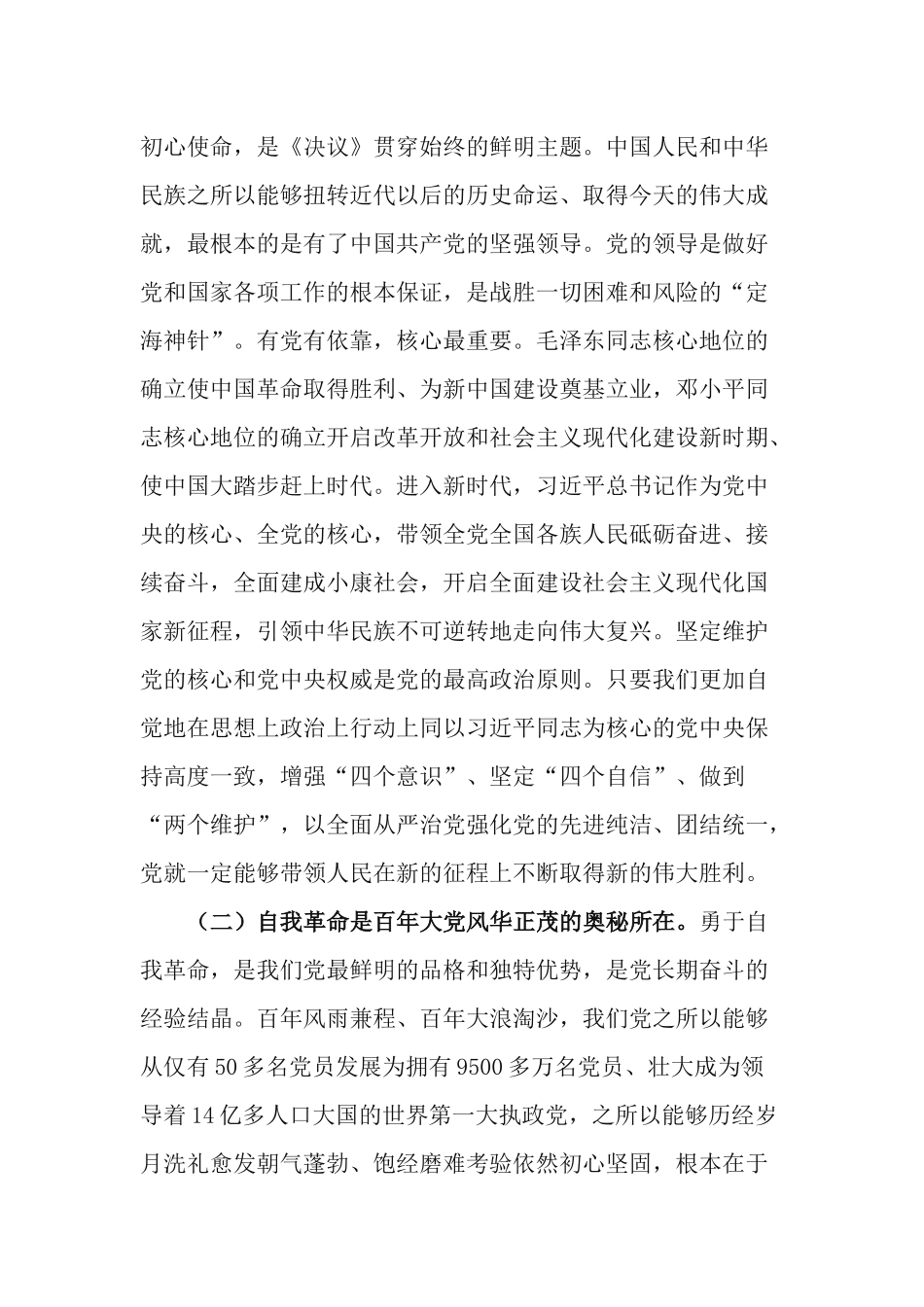 2篇《全面从严治党的政治引领和政治保障作用》专题研讨发言材料.docx_第2页