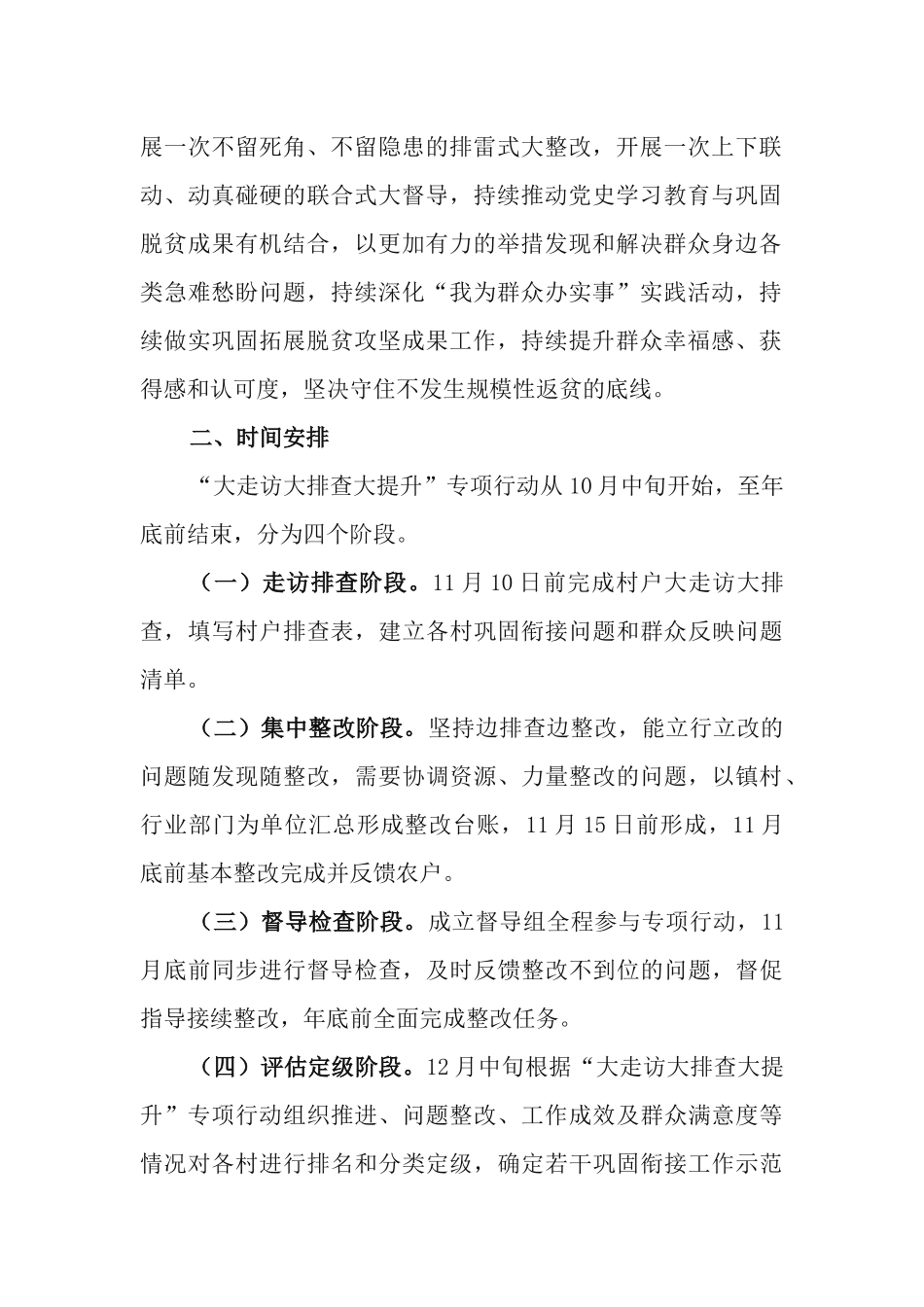 2篇2021年巩固拓展脱贫攻坚成果同乡村振兴有效衔接“大走访大排查大提升”专项行动方案.docx_第2页