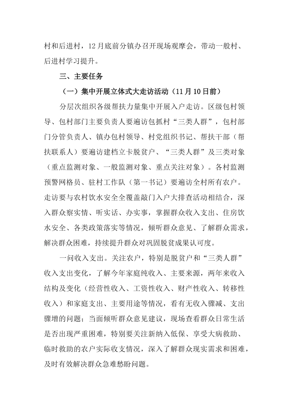 2篇2021年巩固拓展脱贫攻坚成果同乡村振兴有效衔接“大走访大排查大提升”专项行动方案.docx_第3页