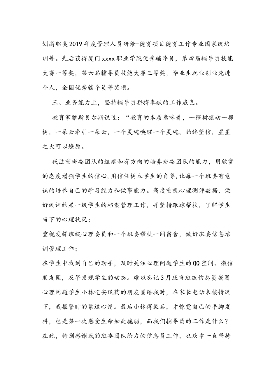 2021年高校辅导员先进事迹材料文稿.docx_第2页