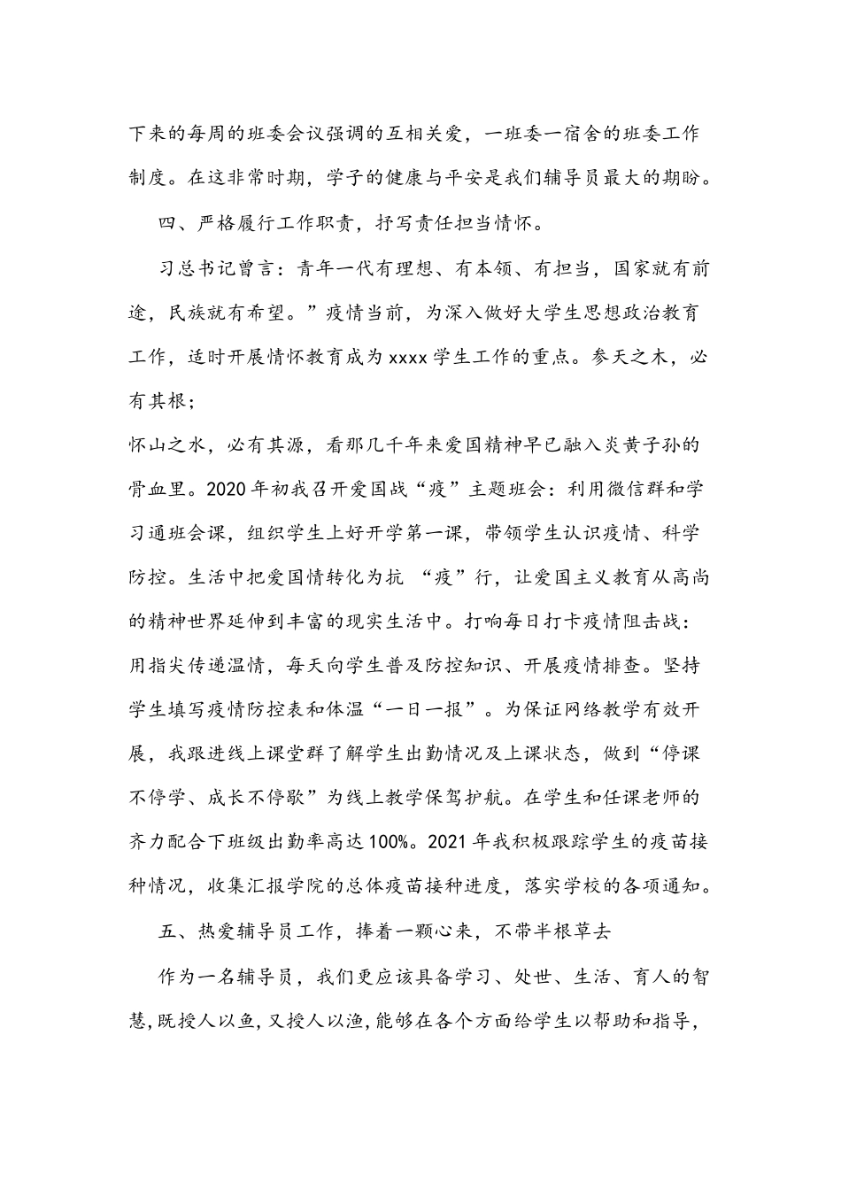 2021年高校辅导员先进事迹材料文稿.docx_第3页