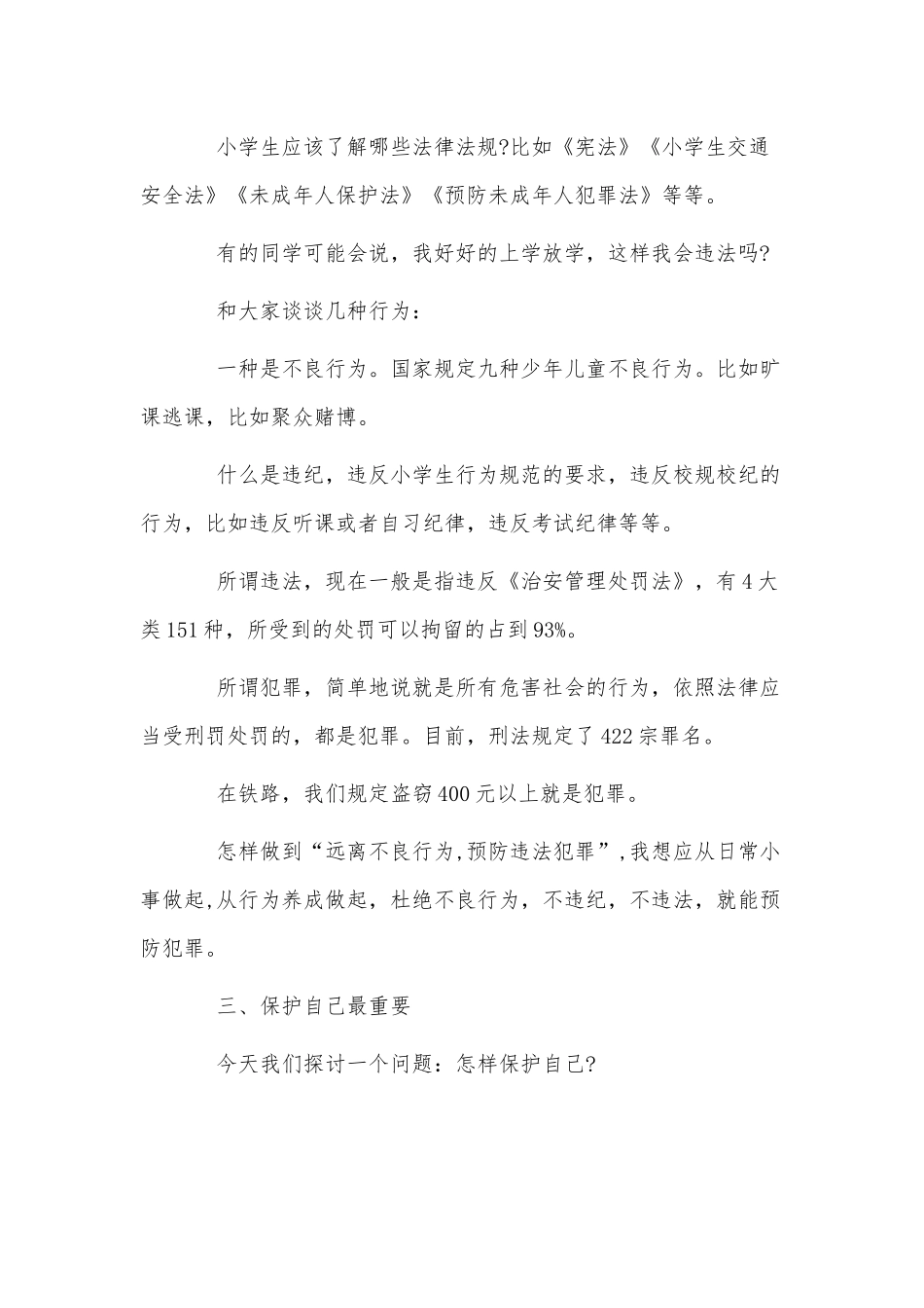 2篇法制宣传进校园讲话稿供借鉴.docx_第2页