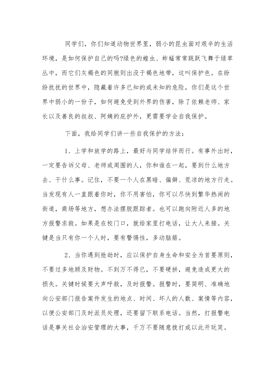 2篇法制宣传进校园讲话稿供借鉴.docx_第3页