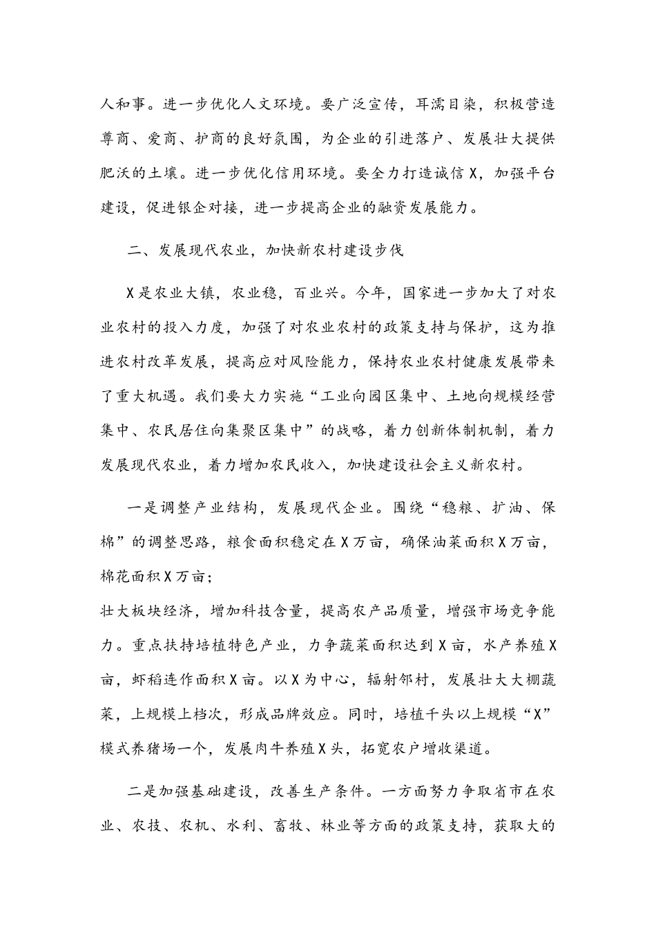 2021年在全镇重点工作部署会讲话稿与在全镇第三季度工作总结大会讲话稿.docx_第3页