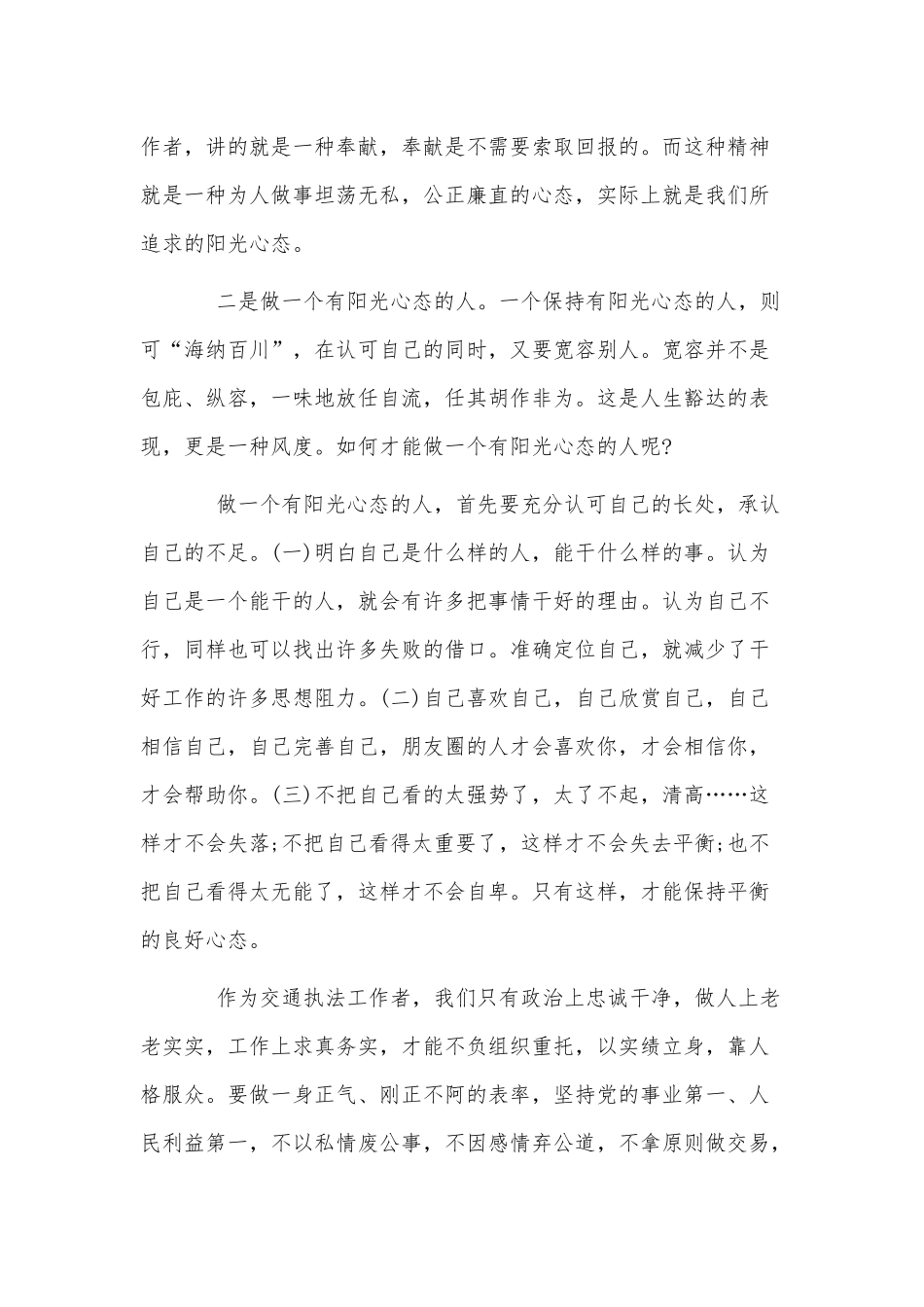 2篇围绕廉政守底线党课讲稿材料供借鉴.docx_第2页
