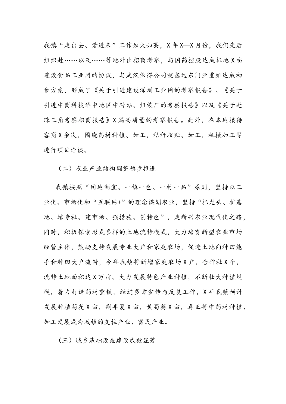 2021年在全镇干部党课上讲话的讲话稿与调研指导党支部软弱涣散整顿工作现场会讲话提纲.docx_第2页