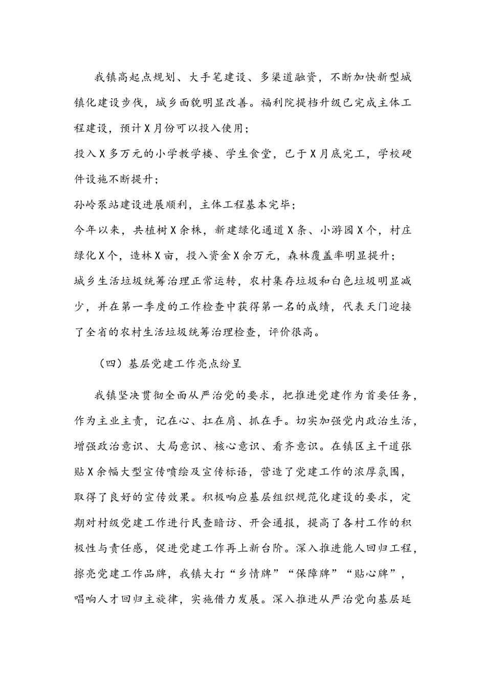 2021年在全镇干部党课上讲话的讲话稿与调研指导党支部软弱涣散整顿工作现场会讲话提纲.docx_第3页
