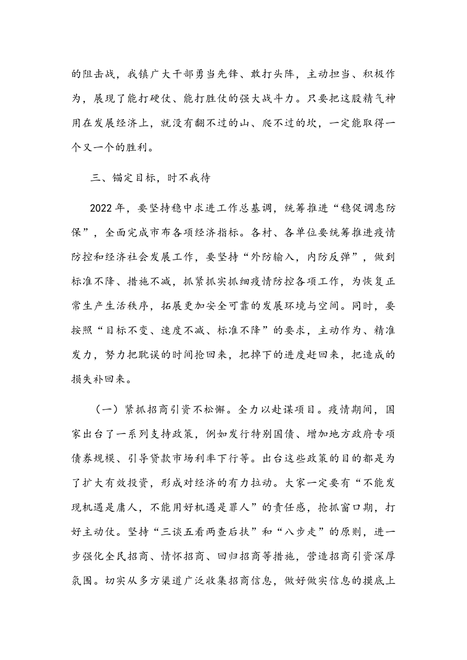 2021年镇委副书记镇长在全镇工作会议讲话稿与预防今冬明春火灾事故工作会议讲话稿.docx_第3页