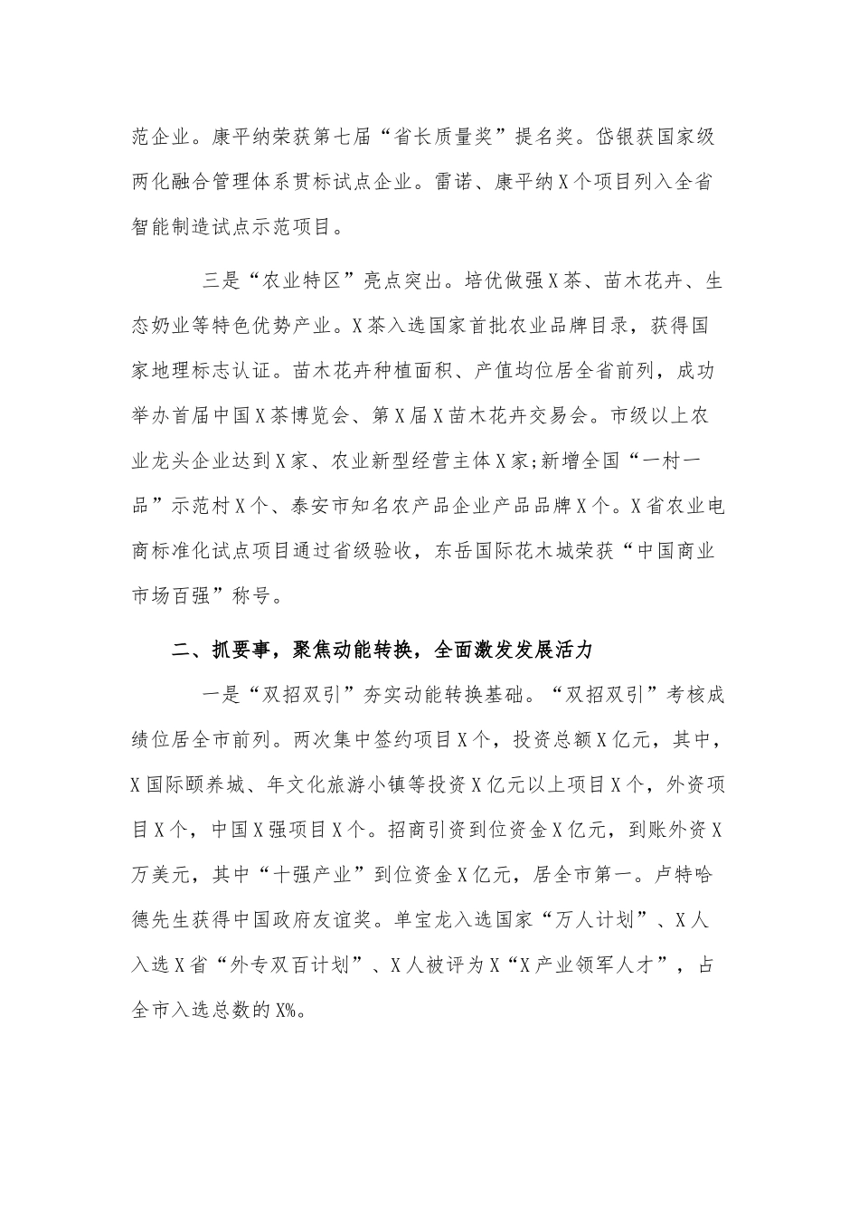 在全区工作情况通报会上的讲话稿供借鉴.docx_第3页