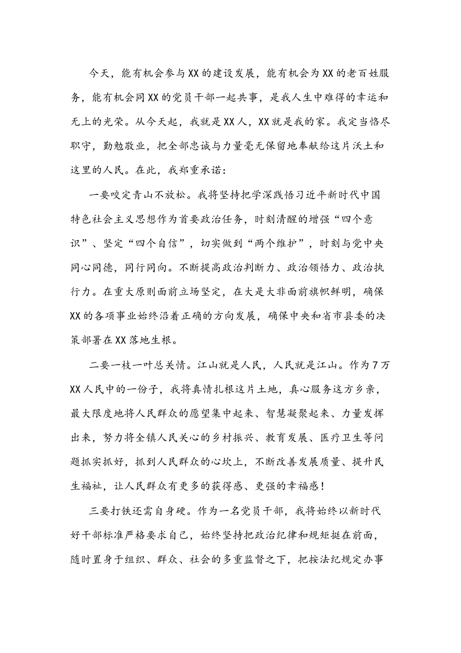 2021年新任党委书记在全镇干部职工会议表态发言稿与在全场三级干部大会讲话稿.docx_第2页