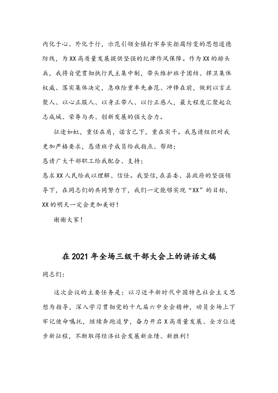 2021年新任党委书记在全镇干部职工会议表态发言稿与在全场三级干部大会讲话稿.docx_第3页