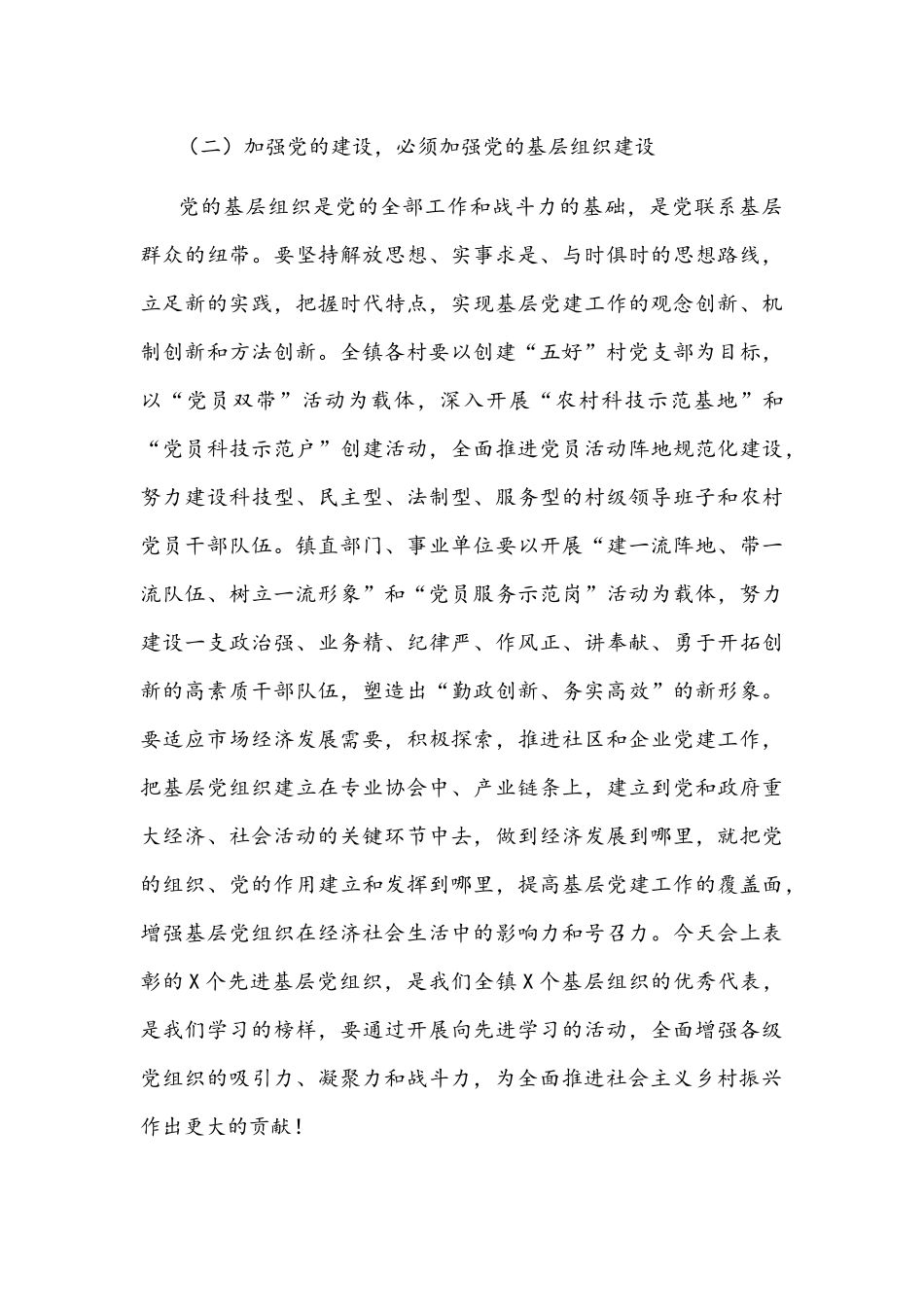 2021年党委书记在经济工作座谈会讲话稿与交流发言稿：切实构建“三个体系”推动全面从严治党主体责任落细落实.docx_第3页