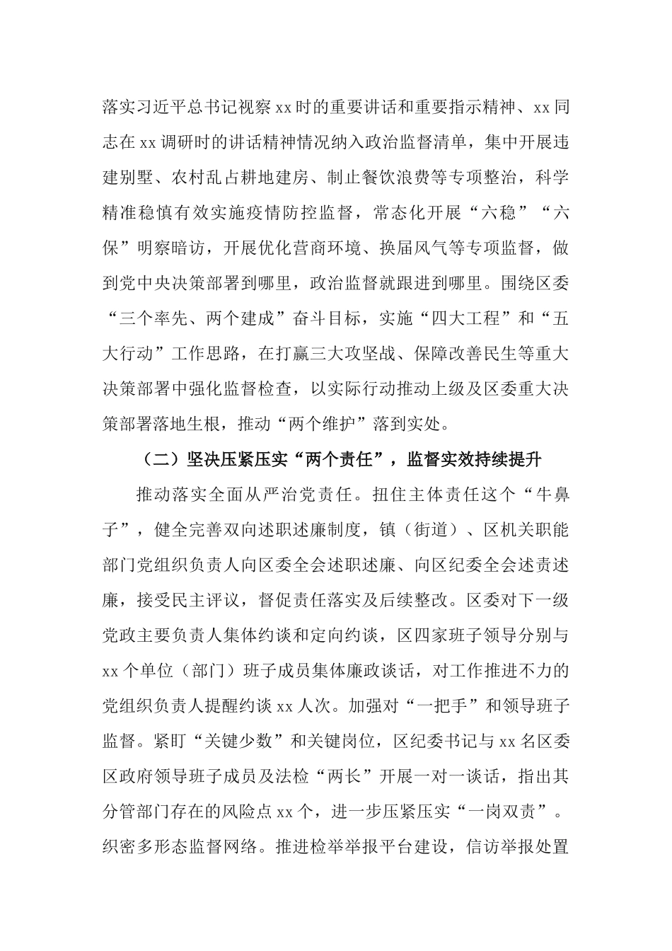 2篇纪检监察机关2021年过去五年工作总结和2022年今后五年工作安排.docx_第2页