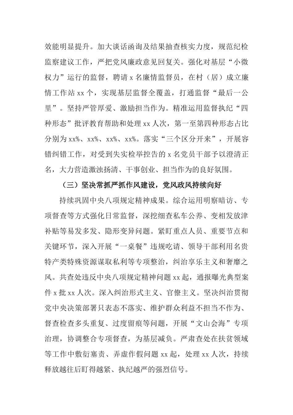 2篇纪检监察机关2021年过去五年工作总结和2022年今后五年工作安排.docx_第3页