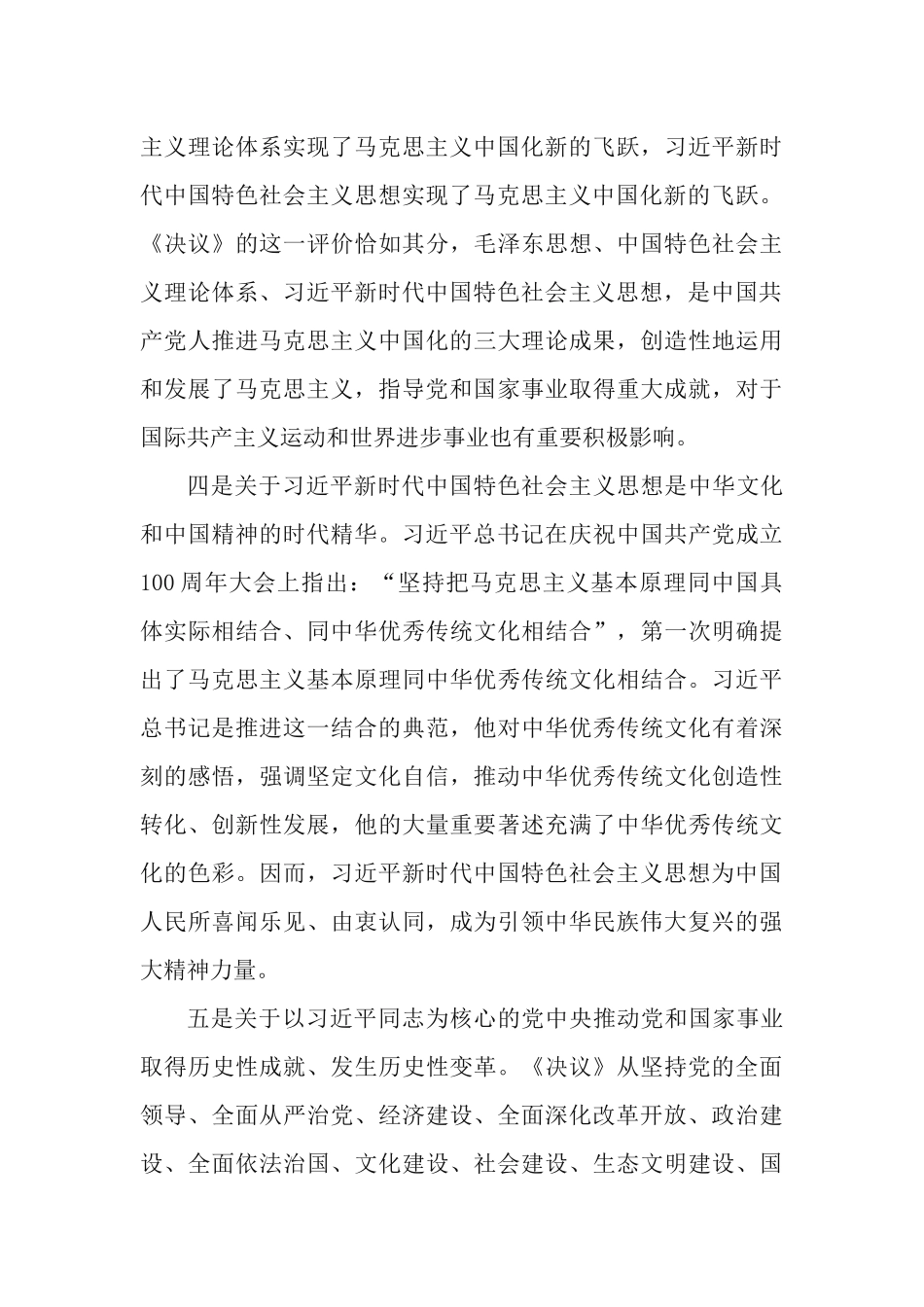 4篇学习党的十八大以来历史的经验总结.docx_第3页