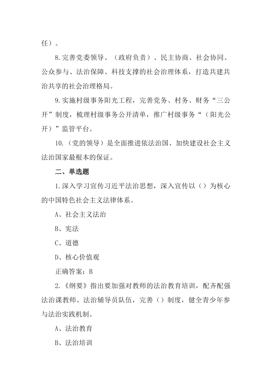 2篇《法治社会建设实施纲要（2020－2025年）》应知应会知识测试题.docx_第2页
