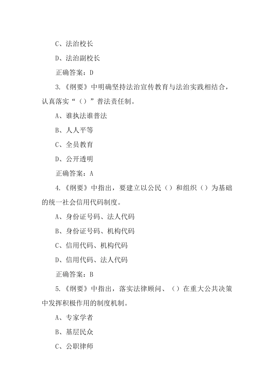 2篇《法治社会建设实施纲要（2020－2025年）》应知应会知识测试题.docx_第3页