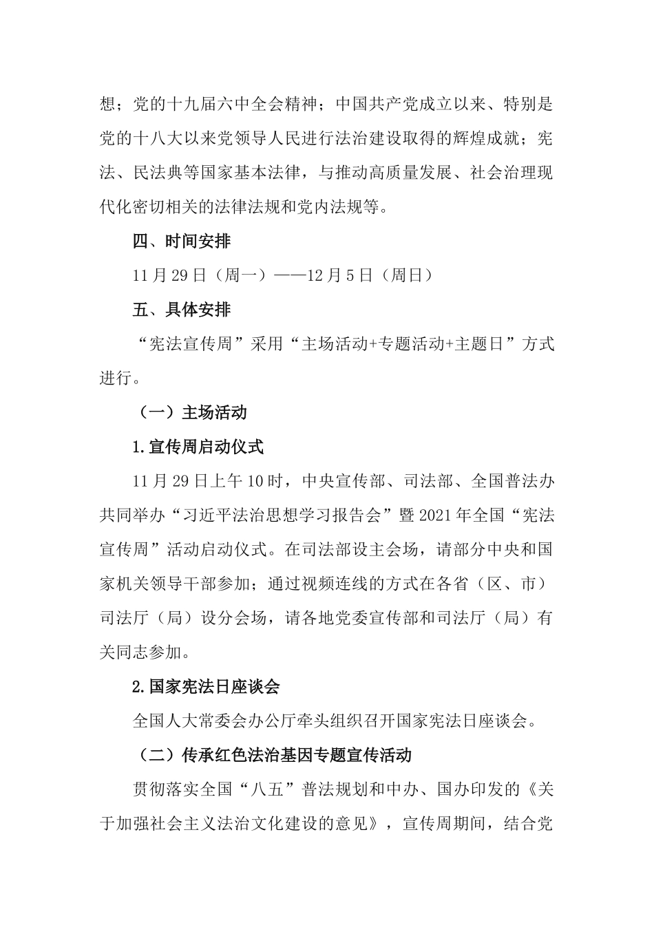 2篇学习2021年全国“宪法宣传周”工作方案.docx_第2页