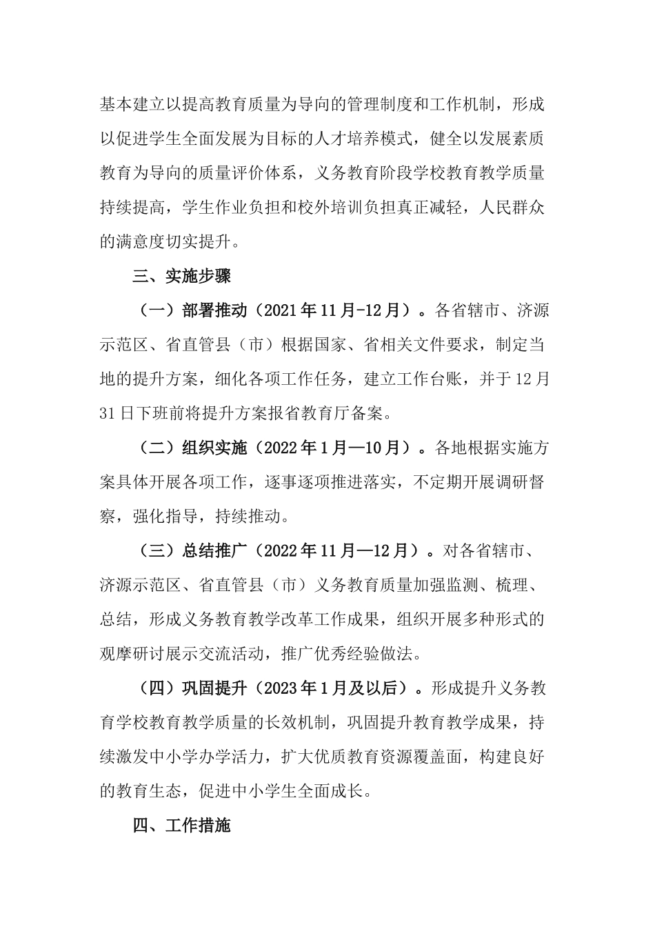 2021年学校进一步提高义务教育教学质量的实施方案.docx_第2页