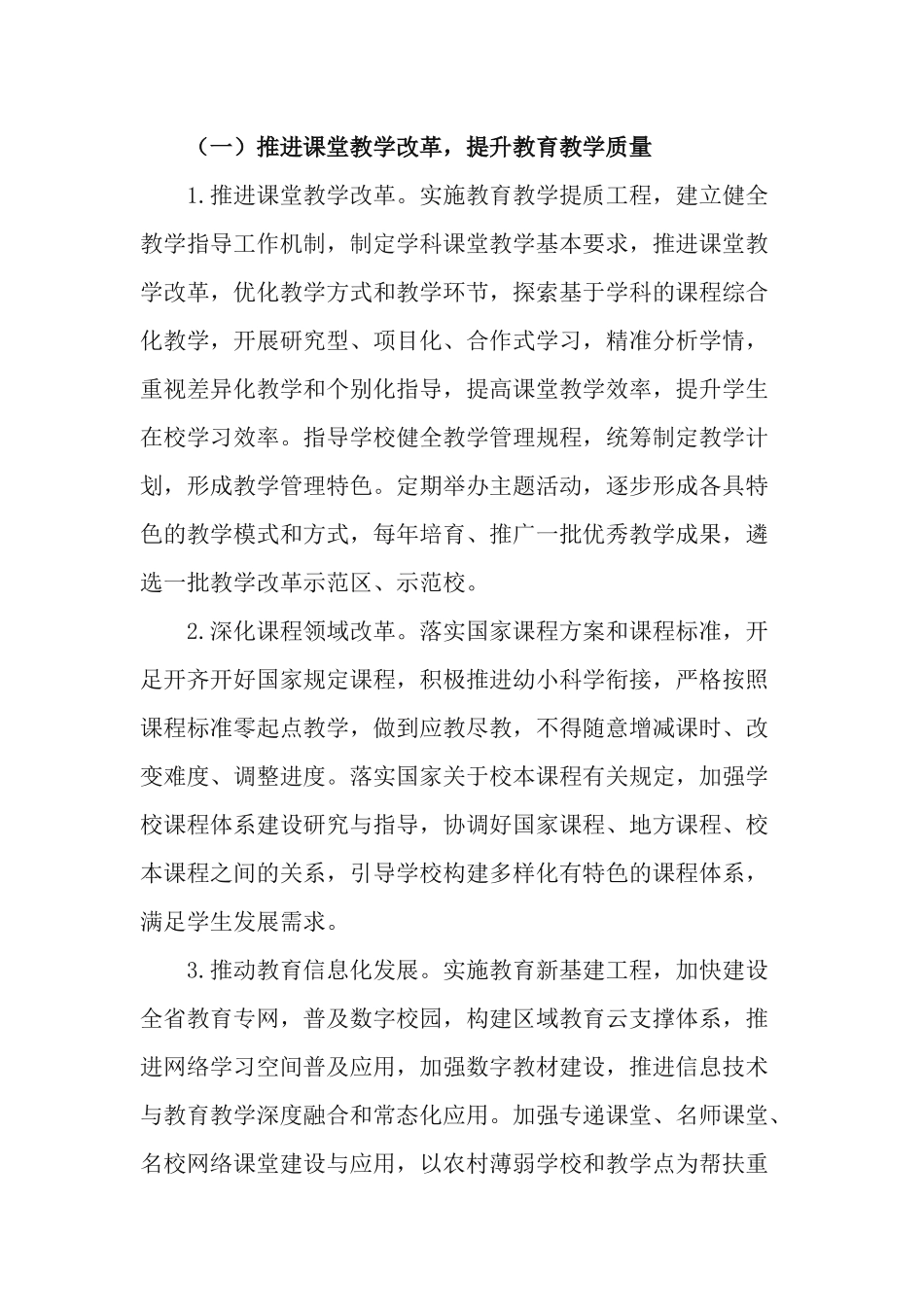 2021年学校进一步提高义务教育教学质量的实施方案.docx_第3页