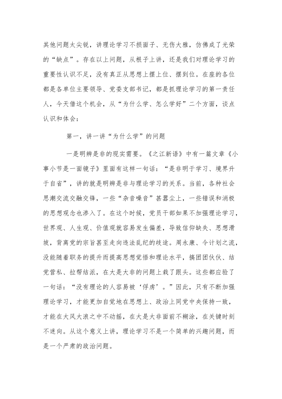 2篇基层文明规范管理讲稿材料供借鉴.docx_第2页