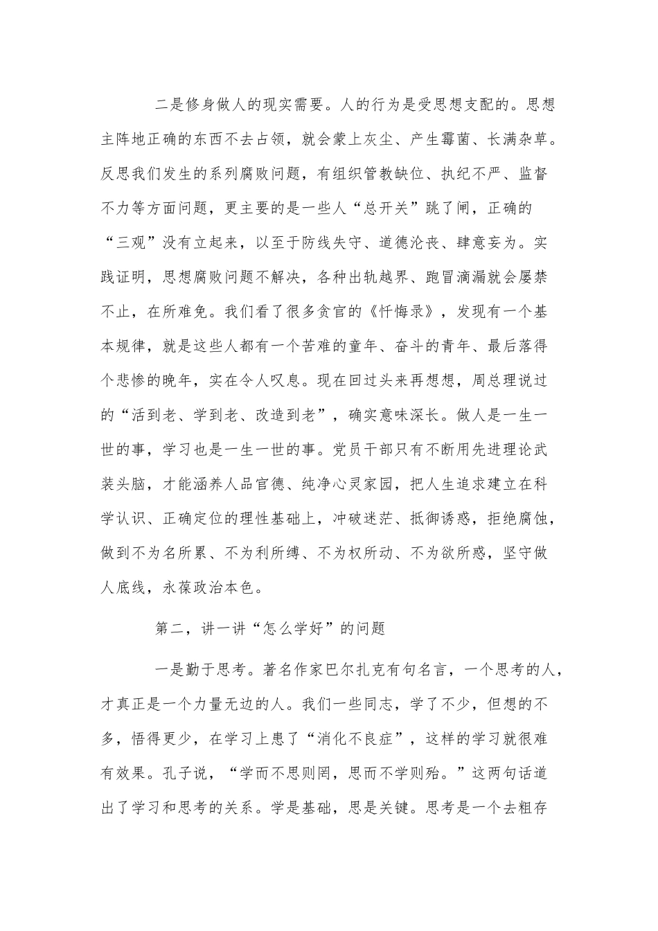 2篇基层文明规范管理讲稿材料供借鉴.docx_第3页