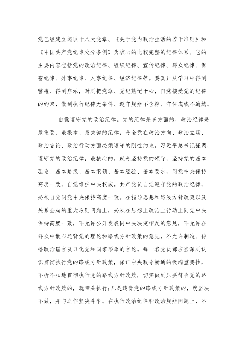 严守党纪廉洁自律党课讲稿材料.docx_第2页