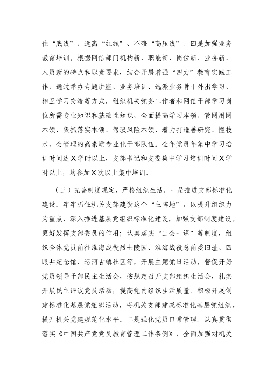 3篇机关党组书记2021-2022年抓基层党建工作述职报告.docx_第3页
