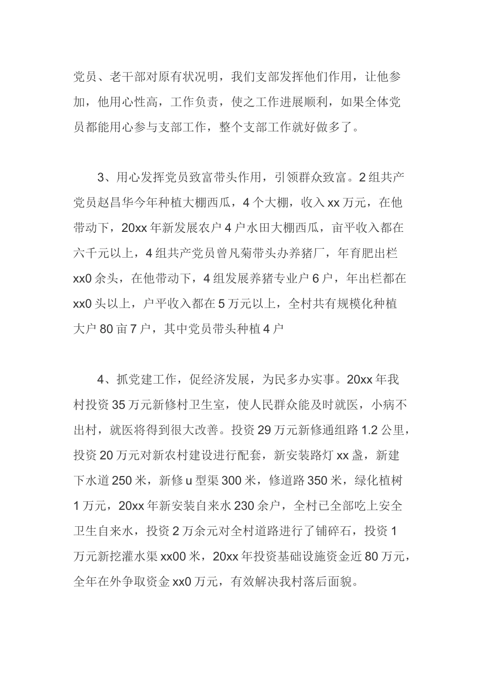 4篇村社区党支部书记2021-2022年党建工作述职报告.docx_第3页
