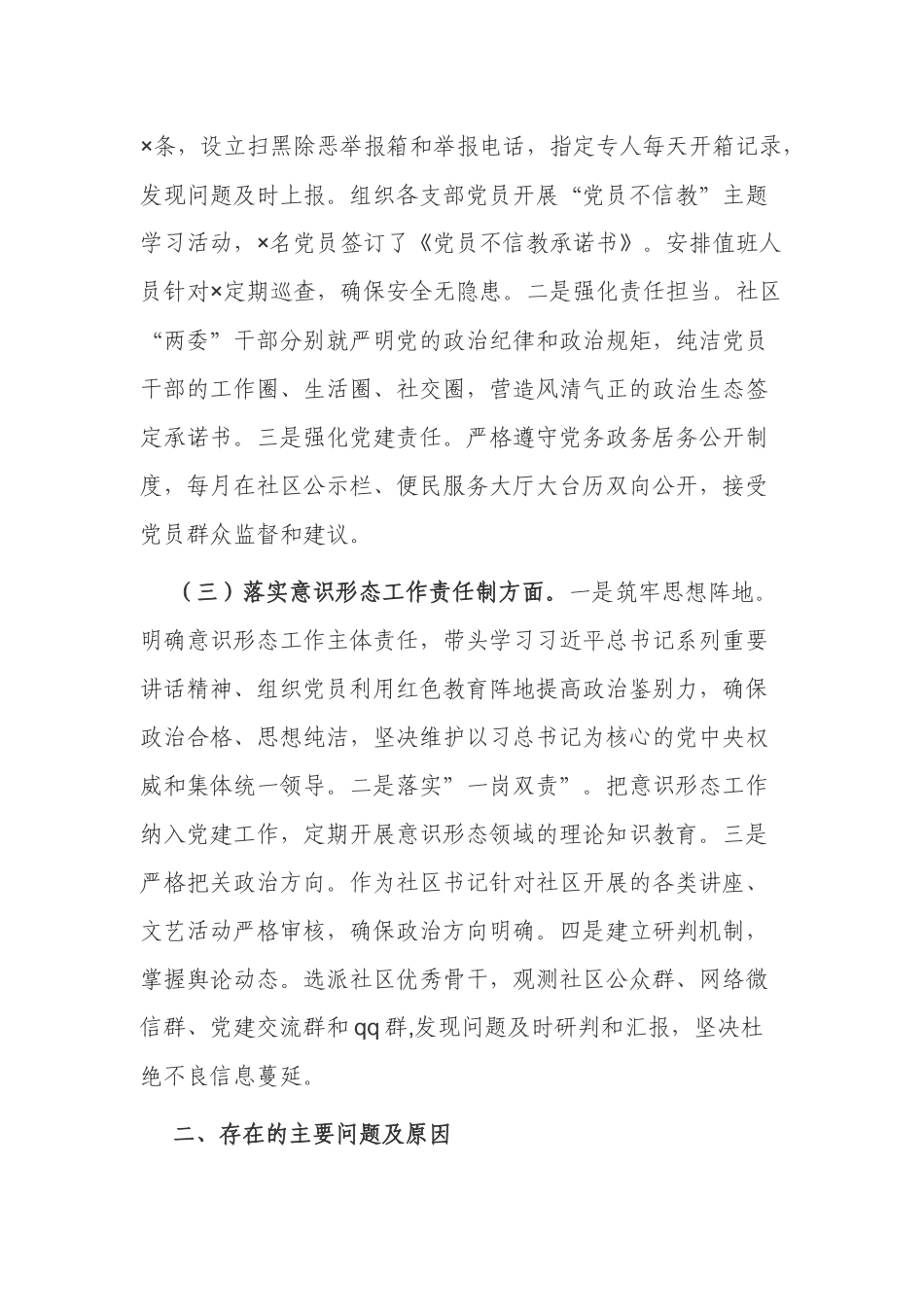 5篇2021-2022年度社区党委党支部书记抓基层党建工作述职报告.docx_第2页