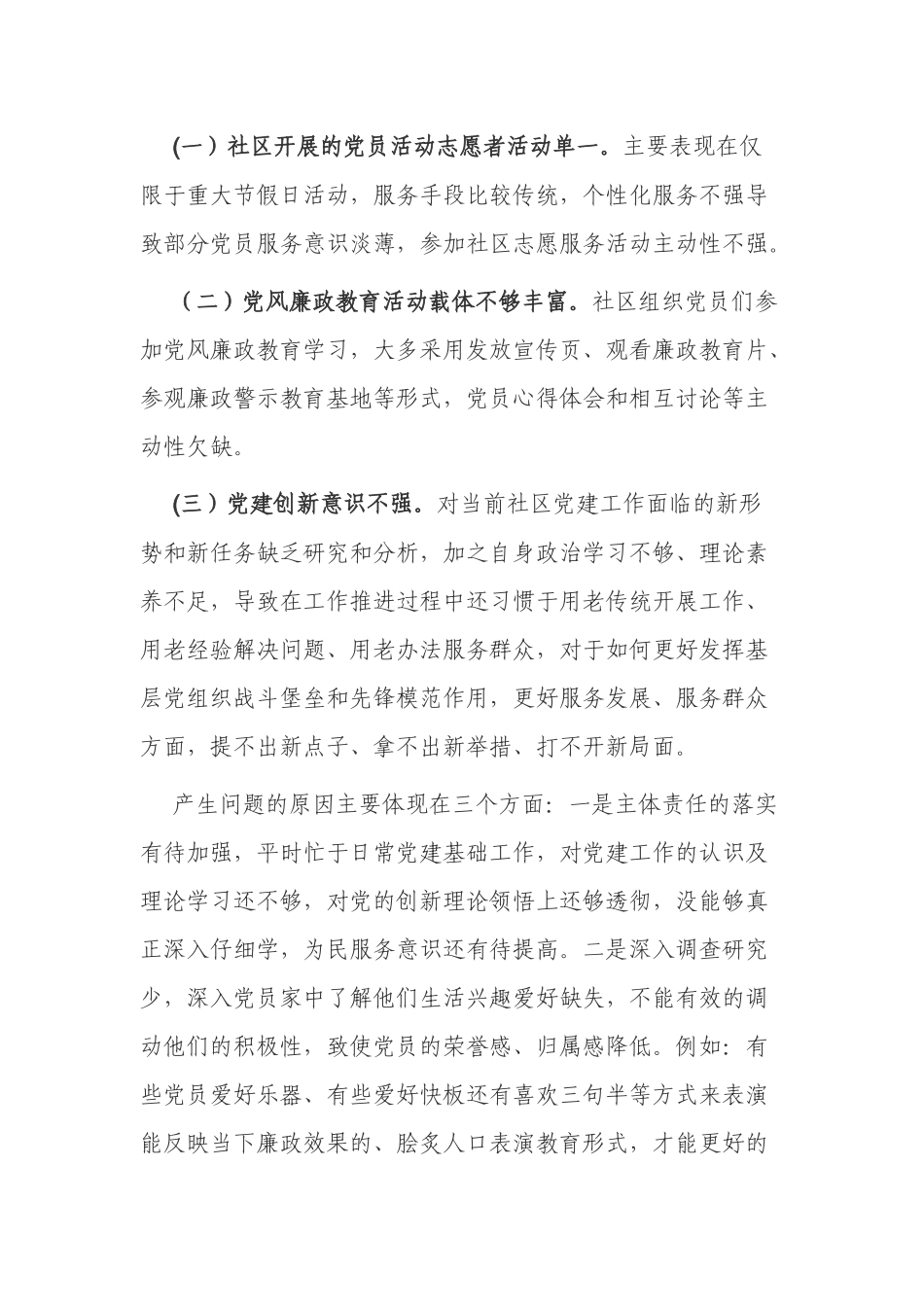 5篇2021-2022年度社区党委党支部书记抓基层党建工作述职报告.docx_第3页