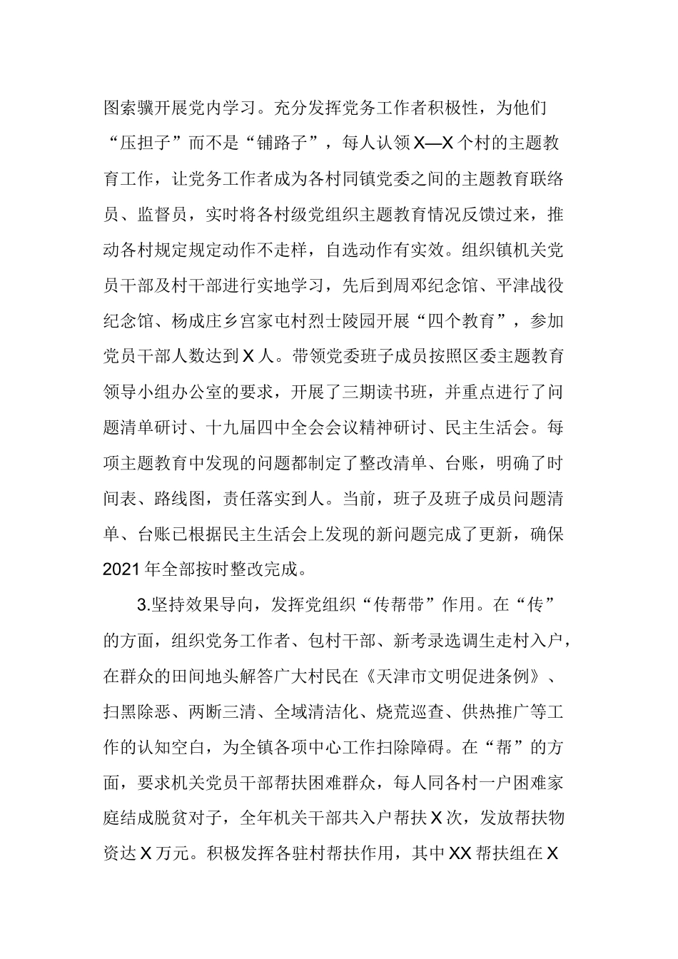 5篇乡镇党委书记2021-2022年党建工作述职报告.docx_第2页