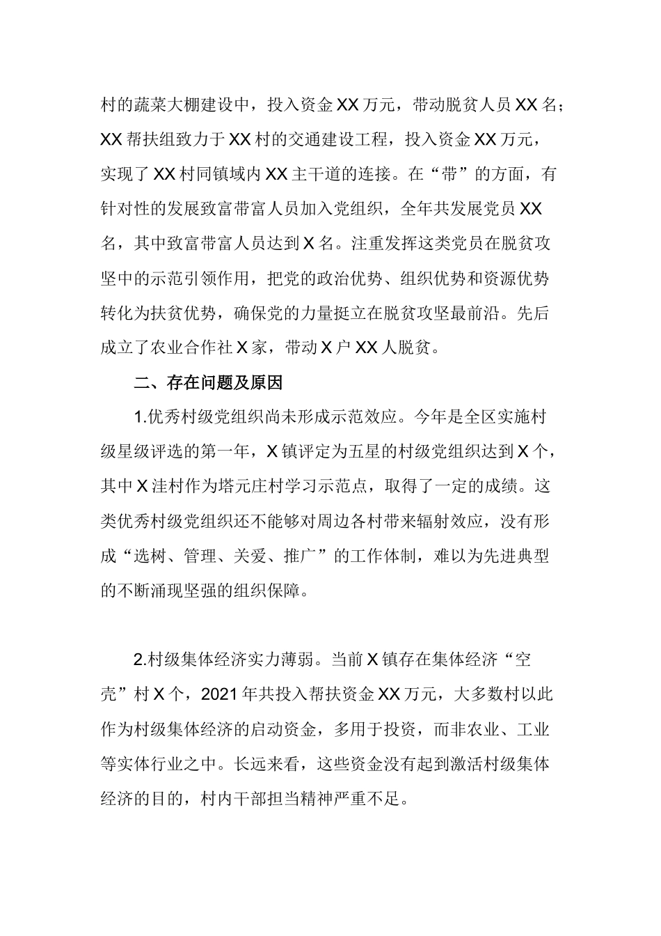 5篇乡镇党委书记2021-2022年党建工作述职报告.docx_第3页