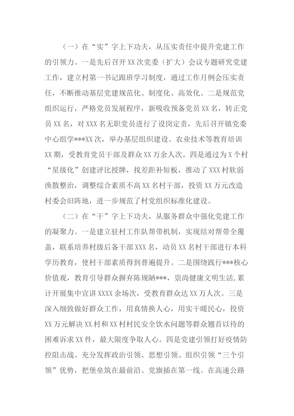 最新乡镇党委书记2021-2022年抓基层党建工作述职报告.docx_第2页