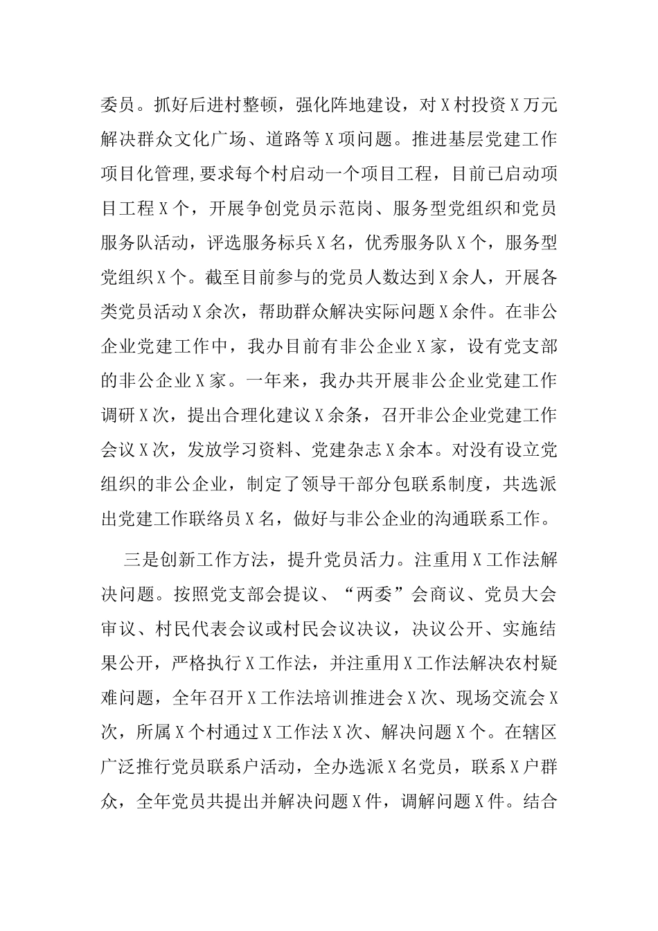 4篇街道乡镇党工委书记2021-2022年抓基层党建工作述职报告范例.docx_第2页