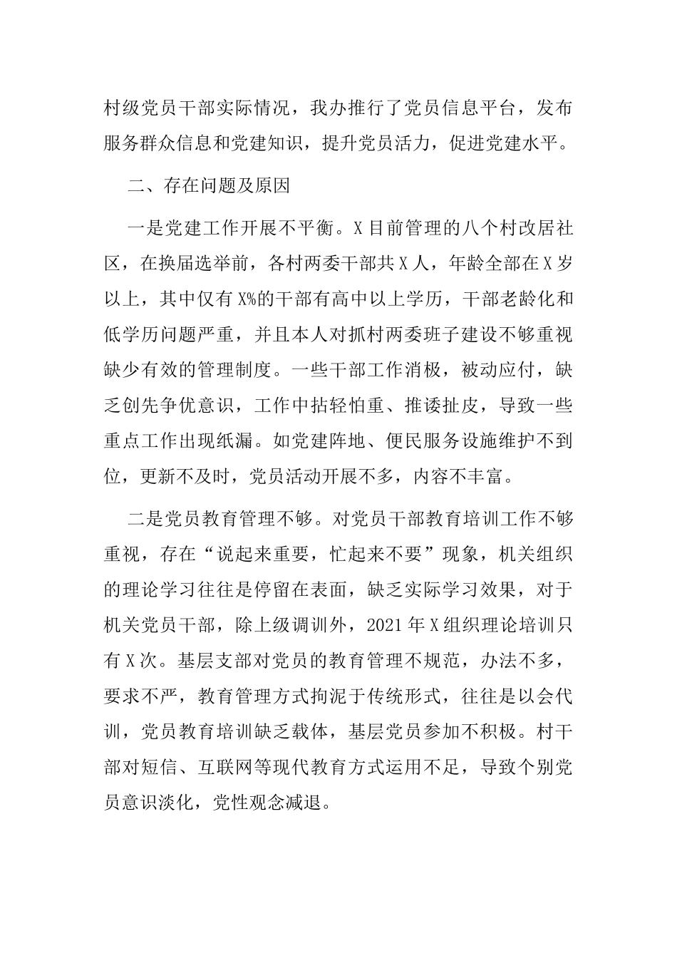 4篇街道乡镇党工委书记2021-2022年抓基层党建工作述职报告范例.docx_第3页