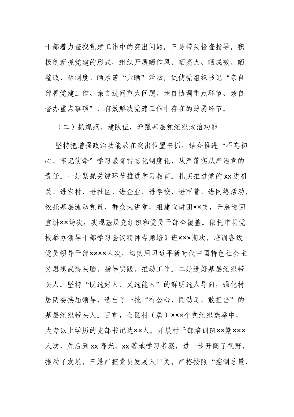 4篇乡镇社区党委书记2021-2022年抓基层党建工作述职报告.docx_第2页