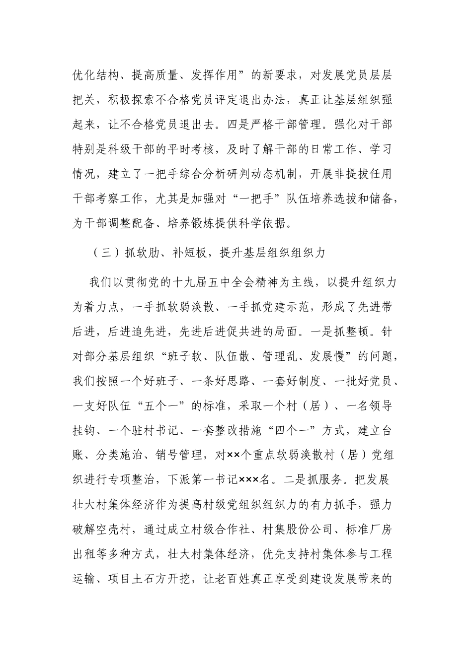 4篇乡镇社区党委书记2021-2022年抓基层党建工作述职报告.docx_第3页