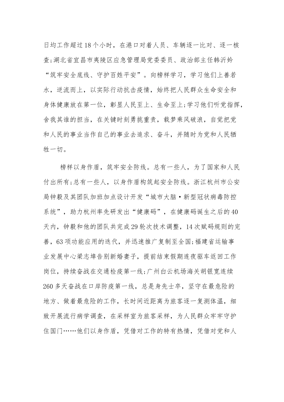 党员学习戍边精神范文3篇.docx_第2页