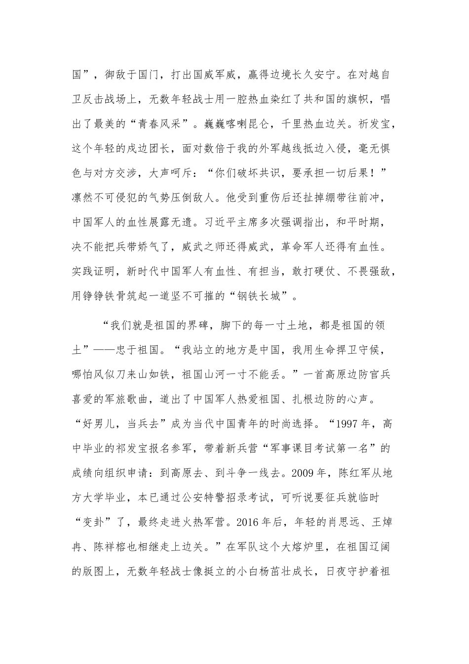 学习戍边精神的心得感悟范文三篇.docx_第2页